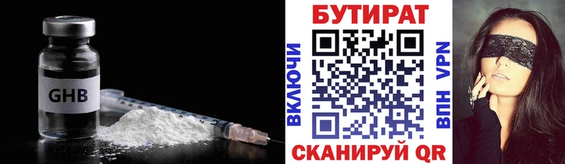 Бутират 99%  Красный Холм 