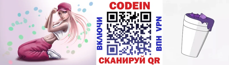 купить наркотик  Красный Холм  Кодеин Purple Drank 